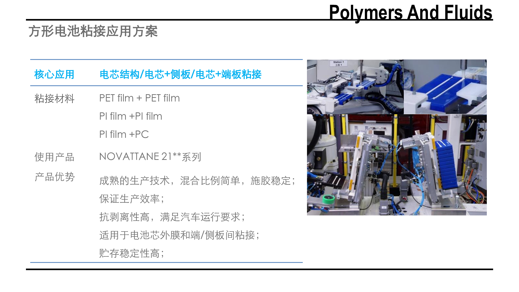 新能源汽車動(dòng)力電池膠水應(yīng)用方案