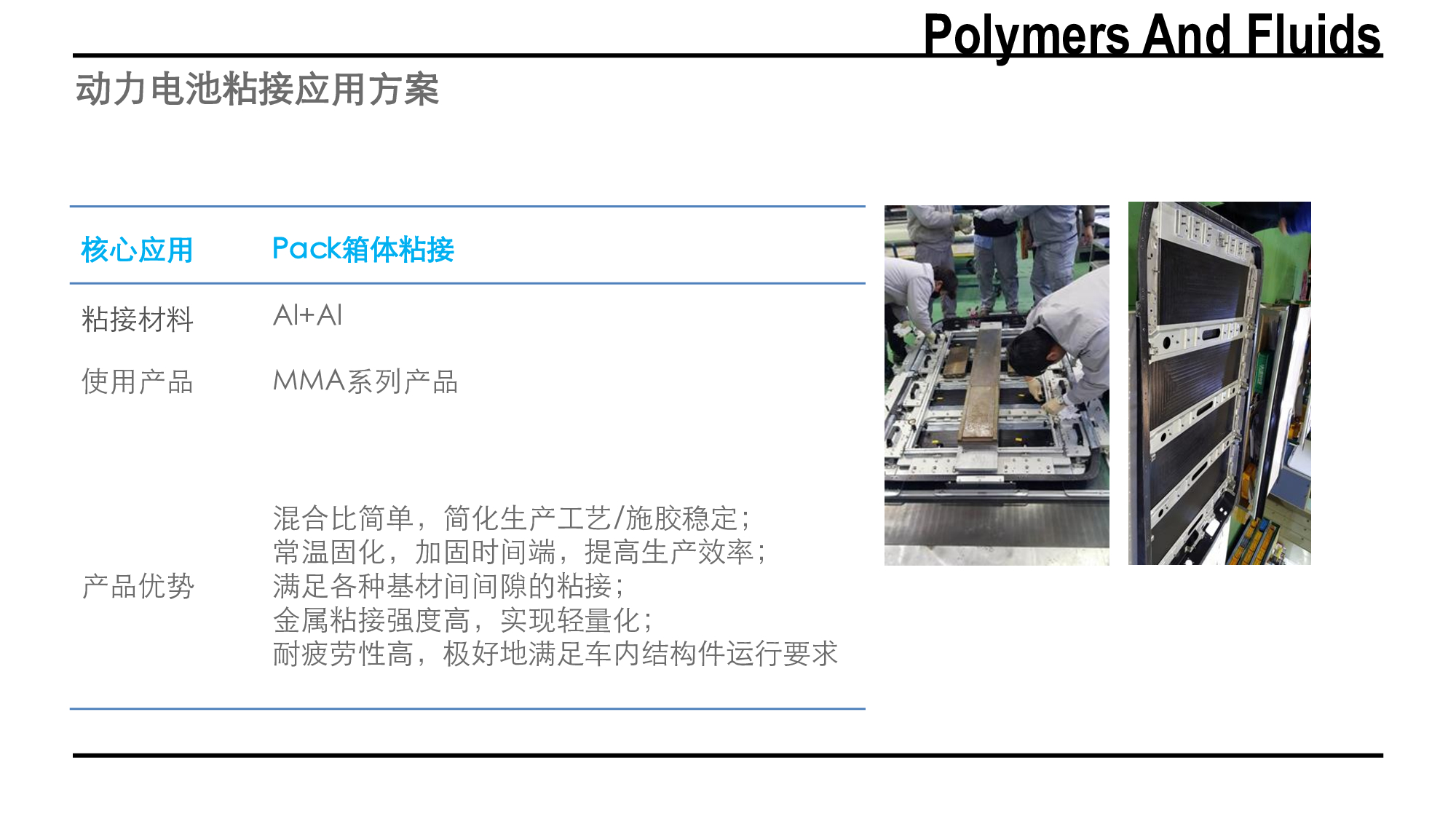 新能源汽車動(dòng)力電池膠水應(yīng)用方案